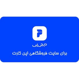 ماژول درگاه پرداخت اقساطی دیجی پی