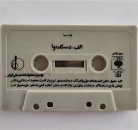 خرید و قیمت کاست از موسسه CBS بانو پریسا دستگاه نوا | ترب