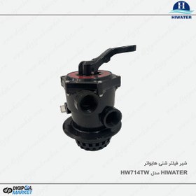 تصویر شیر فیلتر شنی Hiwater مدل HW714TW 