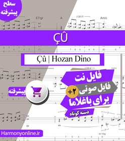 تصویر نت آهنگ Çu-Hozan Dino 