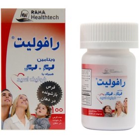 تصویر قرص رافولیت 100 عدد رها هلیس تك Raha Healthtech Rafolit 100 Tablets