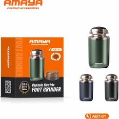 تصویر سنگ پا برقی ABT-01 آمایا (Amaya) 