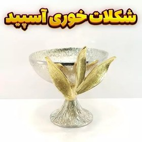 تصویر شکلات خوری وزرا مدل آسپید (آلومینیومی) 