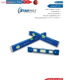 تصویر تراز آلومینیومی 