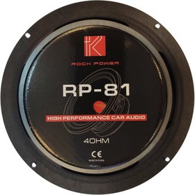 تصویر میدرنج راک پاور مدل RP-81 RockPower RP-81 Car Speaker