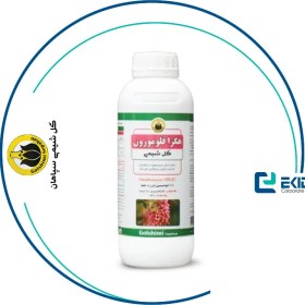 تصویر هگزافلومورون گل شیمی 