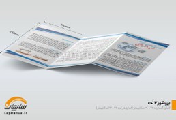 تصویر چاپ بروشور 3 لت 23 × 69 