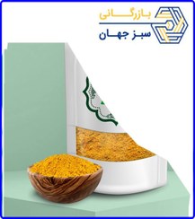 تصویر پودر زردچوبه خالص ۲۵۰ گرم 