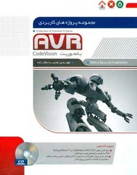 خرید و قیمت کتاب مجموعه پروژه های AVR با محوریت CodeVision اثر هدیه ملک ...