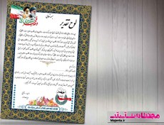 تصویر لوح تقدیر دهه فجر 03 