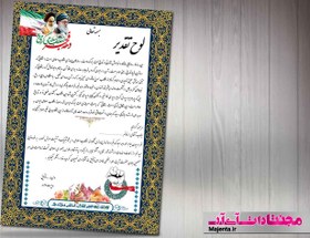 تصویر لوح تقدیر دهه فجر 03 