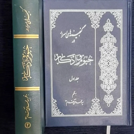 خرید و قیمت ختوم و اذکار محمد تقی مقدم دوجلدی | ترب