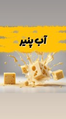 تصویر پودر آب پنیر پگاه یک کیلویی 