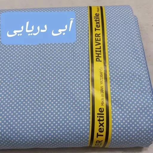 خرید و قیمت پارچه خالدار آبی دریایی کتان نخ فیلور یزد خالخالی توپ توپی ...