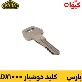 تصویر قفل کتابی پارس کلید Pars Ghofl