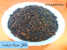 تصویر فلفل سیاه درشت ـ ۱۲۰ گر 