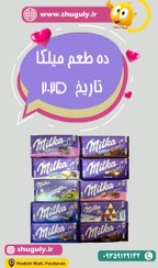 تصویر ده طعم میلکا تاریخ 2025 