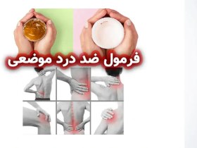 تصویر فرمولاسیون ضد درد موضعی 