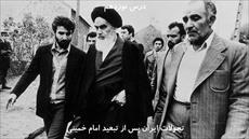 تصویر دانلود پاورپوینت درس نوزدهم تاریخ معاصر ایران پایه یازدهم - تحولات ایران پس از تبعید امام خمینی 