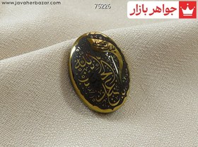 تصویر نگین حدید صینی [پنج تن] کد 75226 