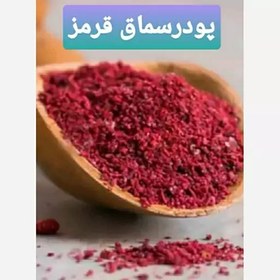 تصویر پودر سماق قرمز بدون ناخالصی 