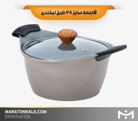 تصویر قابلمه سایز 28 طرح لبخندی رنگ نسکافه ای ماراتن 