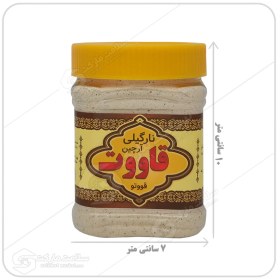 تصویر قاووت نارگیلی اصیل قووتو | 250 گرم 