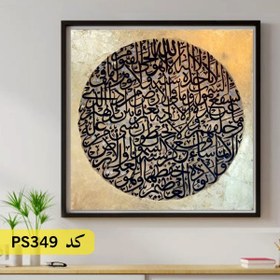 تصویر شابلون آیت الکرسی کد PS349 