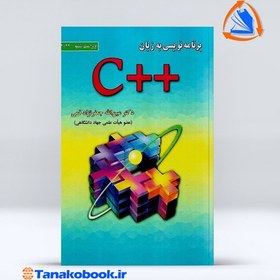 تصویر برنامه نویسی به زبان ++C برنامه نویسی به زبان ++C