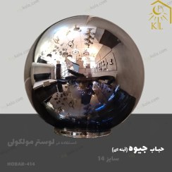 تصویر حباب توپی لوستر مولکولی آینه ای سایز 14 