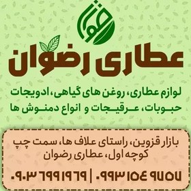 تصویر روغن ارده کنجد طبیعی عطاری رضوان (یک لیتری) 