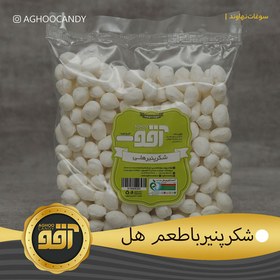 تصویر شکرپنیر هل (قالب ریز) - 400گرم 