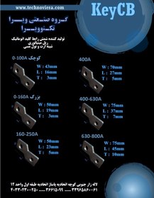 تصویر شمش زیر کلید 400آمپر 