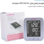 تصویر دستگاه فشار سنج دیجیتال بازویی بلوتوثی جامپر مدل JPD_HA101 