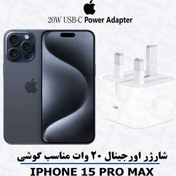 تصویر آداپتور (کلگی شارژر) اصلی آیفون iPhone 15 Pro Max 