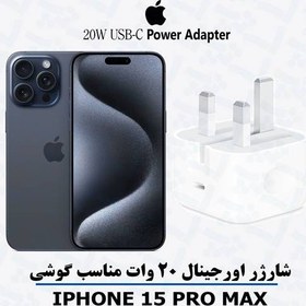 تصویر آداپتور (کلگی شارژر) اصلی آیفون iPhone 15 Pro Max 