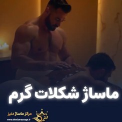 تصویر کارت هدیه ماساژ شکلات گرم 