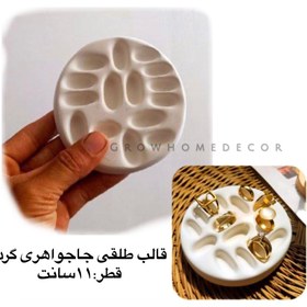 تصویر قالب طلقی جاجواهری گرد Jewelry container