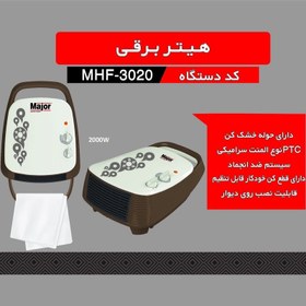 تصویر هیتر برقی فن دار رومیزی برندمیجر مدل MH3020 