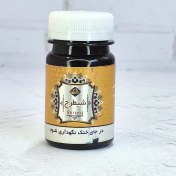 تصویر شیطرج طب اسلامی 
