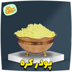 تصویر پودر کره - 250 گرم 