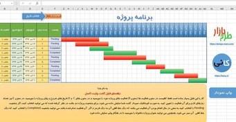 تصویر فایل اکسل گانت چارت حرفه ای 