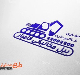 تصویر طرح خام مهر بیل مکانیکی 