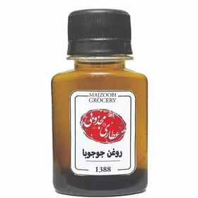 تصویر روغن جوجوبا عطاری مجذوبی - 60 گرم 