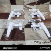 تصویر دستگیره ی PVC 