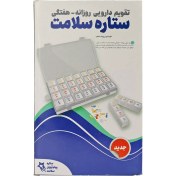 تصویر تقویم دارویی روزانه و هفتگی ستاره سلامت 7 جعبه Setare Salamat Daily-weekly Pill calendar Box