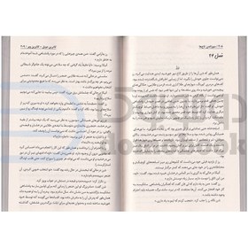 تصویر کتاب سوزاندن تاج ها جلد سوم تاج دوقلو ها 