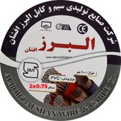 تصویر سیم برق البرز افشان نایلون سفید 2 در 0.75 alborz afshan