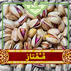 تصویر پسته خنجری خام ممتاز 