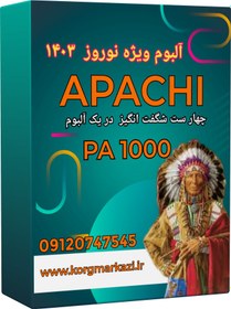 تصویر آلبوم نوروز 1403 برای PA 1000 